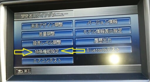 Interface of a Japanese used car import, with arrows showing where to touch to change the clock settings.